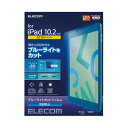 【おすすめ・人気】エレコム iPad10.2 液晶フィルム ブルーライトカット|安い 激安 格安