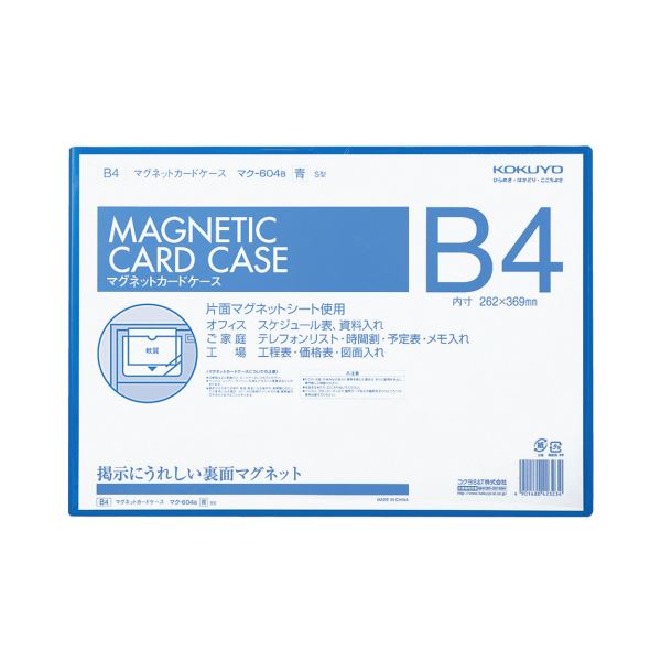 【送料無料】コクヨ マグネットカードケース B4内寸262×369mm 青 マク-604B 1セット(5枚) おすすめ 人気 安い 激安 格安 おしゃれ 誕生日...