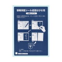 【送料無料】東洋印刷 往復はがき用情報保護シール(ナナ目隠しラベル) はがき全面タイプ 1面 ラベルサイズ92×132mm PPS-1 1箱(400シート:80...