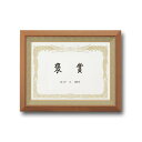【おすすめ・人気】〔 受注生産 〕 高級 賞状額 褒賞 517×367mm チーク 木製 太いフレーム 寸五巾金ラック 額 額縁 フレーム|安い 激安 格安