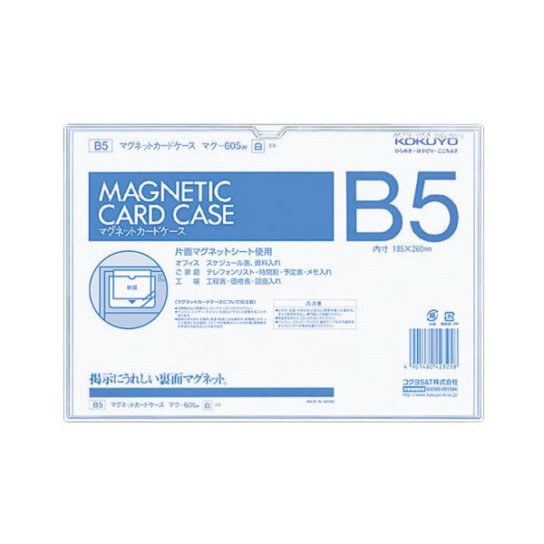 【送料無料】コクヨ マグネットカードケース B5内寸185×260mm 白 マク-605W 1セット(5枚) おすすめ 人気 安い 激安 格安 おしゃれ 誕生日...