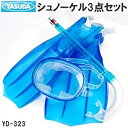 【送料無料】iーカラースイム3点セット ブルー おすすめ 人気 安い 激安 格安 おしゃれ 誕生日 プレゼント 引越し 新生活 ホワイトデー