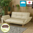 【おすすめ・人気】日本製 リクライニングソファー/カウチソファー 【2人掛け PVC生地 アイボリー】 脚部:ナチュラル 肘付き 脚付き 合成皮革/合皮 国産 ...