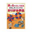 【おすすめ・人気】PHP研究所 孫の心をわしづかみ！おりがみ手品 84881　安い 激安 格安 おしゃれ 誕生日 プレゼント ギフト 引越し 新生活 ホワイトデー