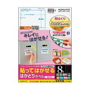 【送料無料】(まとめ) コクヨ 貼ってはがせるはかどりラベル(各社共通レイアウト) A4 8面 69×97mm KPC-HE1081-100N1冊(100シート...