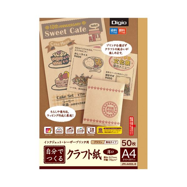【送料無料】(まとめ) ナカバヤシインクジェット・レーザープリンタ用 自分でつくるクラフト紙 A4 薄口 ブラウン JPK-A450L-B1冊(50枚) [×30セット] おすすめ 人気 安い 激安 格安 おしゃれ 誕生日 プレゼント 引越し 新生活 ホワイトデー