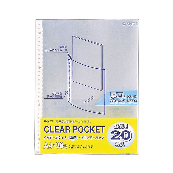 【おすすめ・人気】(まとめ) リヒトラブ リクエスト クリヤーポケット（クリアポケット）厚口（エコノ..