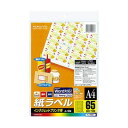 【送料無料】(まとめ) コクヨ インクジェットプリンタ用紙ラベル(スペシャルラベル) A4 65面 21.2×38.1mm KJ-8651 1セット(50シート...