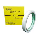 【送料無料】日東エルマテリアル 高輝度蓄光テープ JC 12mm×5m NB-1205C 1巻 おすすめ 人気 安い 激安 格安 おしゃれ 誕生日 プレゼント ...