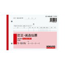 【送料無料】コクヨBC複写簿(バックカーボン) 訂正返品伝票 B6ヨコ型 3枚複写 50組 ウ-191N 1セット(10冊) おすすめ 人気 安い 激安 格安 ...