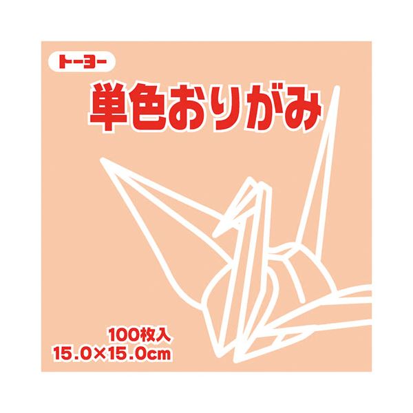 【送料無料】(まとめ) トーヨー 単色おりがみ 15.0cm あんず[×30セット]　おすすめ 人気 安い 激安 格安 おしゃれ 誕生日 プレゼント ..