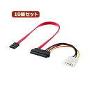 【送料無料】10個セット サンワサプライ 電源コネクタ一体型SATAケーブル(0.3m) TK-PWSATA7-03X10 おすすめ 人気 安い 激安 格安 お...