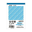 【送料無料】コクヨ 伝票・仕切書(仮受け・仮払い消費税額表示入り) B7タテ型 100枚 テ-37N 1セット(20冊) おすすめ 人気 安い 激安 格安 おし...