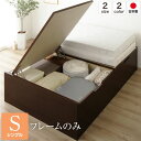 【送料無料】ベッド 国産 木製 収納 跳ね上げ式 横開き 深型 ヘッドレス 大容量 ダークブラウン シングル ベッドフレームのみ おすすめ 人気 安い 激安 格...