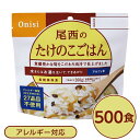 【おすすめ・人気】【尾西食品】 アルファ米/保存食 【たけのこごはん 100g×500個セット】 スプーン付き 日本製 〔非常食 企業備蓄 防災用品〕【代引不可】|安い 激安 格安