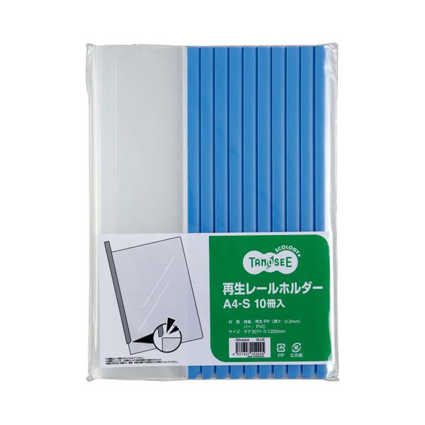 【送料無料】(まとめ) TANOSEE 再生レールホルダー A4タテ 20枚収容 青 1セット(30冊：10冊×3パック) [×10セット]　おすすめ 人気 安い 激安 格安 おしゃれ 誕生日 プレゼント ギフト 引越し 新生活 ホワイトデー