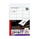【送料無料】コクヨ モノクロレーザープリンタ用紙ラベル A4 24面 35×66mm LBP-A694 1セット(100シート:20シート×5冊) おすすめ 人気 安い 激安 格安 おしゃれ 誕生日 プレゼント ギフト 引越し 新生活