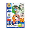 【送料無料】(まとめ) サンワサプライインクジェットDVD/CDラベル 内径41mm スーパーファイン つやなしマット LB-CDRJPN-1001パック(20...