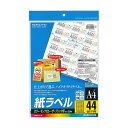 【送料無料】コクヨ カラーレーザー&カラーコピー用 紙ラベル A4 44面 25.4×48.3mm LBP-F28388N 1セット(100シート:20シート×...