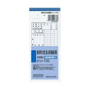 【送料無料】コクヨ 社内用紙 給料支払明細書 別寸100枚 シン-110 1セット(20冊) おすすめ 人気 安い 激安 格安 おしゃれ 誕生日 プレゼント ギ...