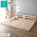 【おすすめ・人気】日本製 すのこ ベッド キング 繊細すのこタイプ フレームのみ 連結 ひのき ヒノキ 天然木 調湿効果 抗菌 抗カビ 防虫 防腐 低床 木製 連結ベッド ローベッド フロアベッド キングベッド【代引不可】|安い 激安 格安(3)