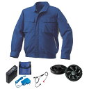 【送料無料】KU91910 空調服 R 綿・ポリ混紡 脇下マチ付きII FAN2300B・RD9261・LISUPER1セット ブルー×シルバー 3L おすすめ...