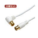 【送料無料】10個セット HORIC 極細アンテナケーブル 1m ホワイト 両側F型差込式コネクタ L字/ストレートタイプ HAT10-101LPWHX10 おすすめ 人気 安い 激安 格安 おしゃれ 誕生日 プレゼント ギフト 引越し 新生活 ホワイトデー