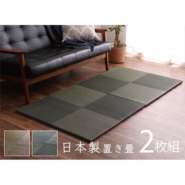 【おすすめ・人気】置き畳 約82×82×1.7cm 2枚1組 市松柄 ブラウン 日本製 い草 ユニット畳 軽量 防滑 抗菌 防臭 消臭 調湿 防音対策 置きたたみ イ草 畳マット ジョイントマット【代引不可】|安い 激安 格安