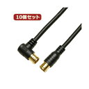 【送料無料】10個セット HORIC アンテナケーブル 1.5m ブラック 両側F型差込式コネクタ L字/ストレートタイプ HAT15-050LPBKX10 おすすめ 人気 安い 激安 格安 おしゃれ 誕生日 プレゼント ギフト 引越し 新生活 ホワイトデー(2)