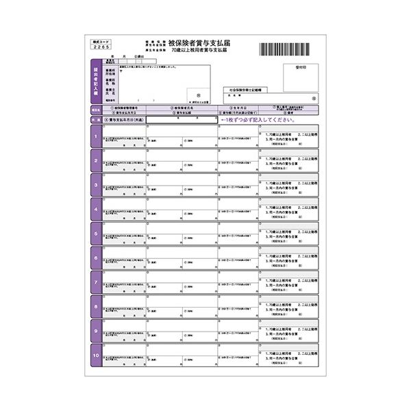 【送料無料】ヒサゴ 健保賞与支払届(単票) BP1306 1ケース(50枚) おすすめ 人気 安い 激安 格安 おしゃれ 誕生日 プレゼント ギフト 引越し 新...