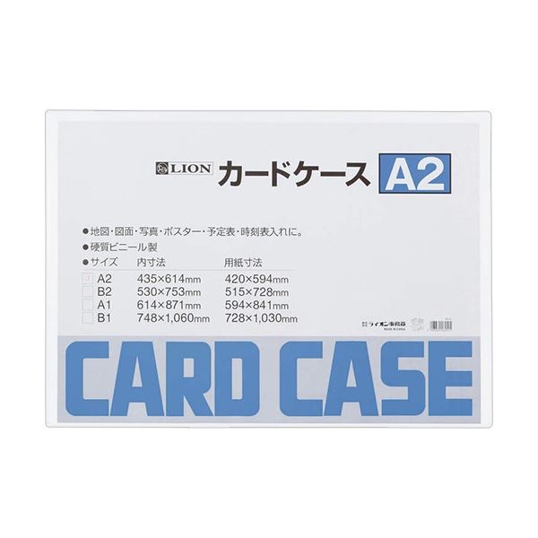 【送料無料】(まとめ) ライオン事務器 カードケース 硬質 A2塩化ビニール 262-11 1枚[×3セット]　おすすめ 人気 安い 激安 格安 おしゃれ 誕生日 プレゼント ギフト 引越し 新生活 ホワイトデー