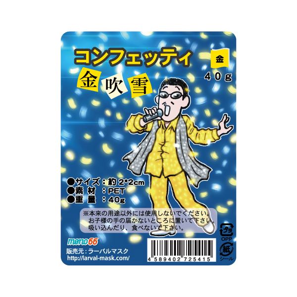 【おすすめ・人気】(まとめ) コンフェッティ 金吹雪 40g 金[×5セット] 安い 激安 格安 おしゃれ 誕生日 プレゼント ギフト 引越し 新生活 ホワイトデー