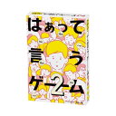 【送料無料】(まとめ) はぁって言うゲーム2 499246(×3セット) おすすめ 人気 安い 激安 格安 おしゃれ 誕生日 プレゼント ギフト 引越し 新生活...