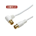 【送料無料】10個セット HORIC 極細アンテナケーブル 2m ホワイト 両側F型差込式コネクタ L字/ストレートタイプ HAT20-105LPWHX10 おすすめ 人気 安い 激安 格安 おしゃれ 誕生日 プレゼント ギフト 引越し 新生活 ホワイトデー(2)