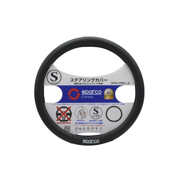 【おすすめ・人気】SPARCO-CORSA （スパルココルサ） ステアリングカバー Sサイズ カーボンブラック SP..