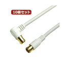 【送料無料】10個セット HORIC アンテナケーブル 3m ホワイト 両側F型差込式コネクタ L字/ストレートタイプ HAT30-053LPWHX10 おすすめ 人気 安い 激安 格安 おしゃれ 誕生日 プレゼント ギフト 引越し 新生活 ホワイトデー(2)