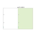 【送料無料】ヒサゴ マルチプリンタ帳票 源泉徴収票用(マイナンバー対応) レーザープリンタ用 A4ヨコ グリーン 2面4穴 BP2070 1冊(100枚) おす...