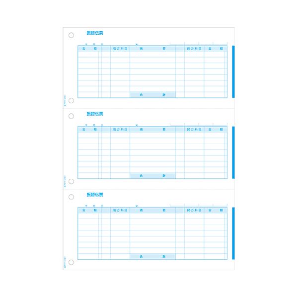 【送料無料】ヒサゴ 振替伝票 A4タテ 3面GB2101 1箱(500枚) おすすめ 人気 安い 激安 格安 おしゃれ 誕生日 プレゼント ギフト 引越し 新生...