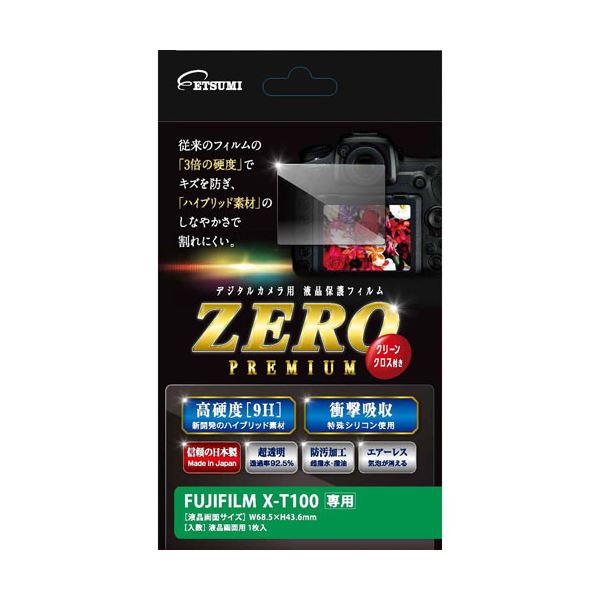 【送料無料】(まとめ) エツミ 液晶保護フィルム ガラス硬度の割れないシートZERO PREMIUM FUJIFILM X-T100専用 VE-7544[×2セ...