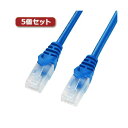 【送料無料】5個セット サンワサプライ ツメ折れ防止CAT5eLANケーブル LA-Y5TS-15BLX5 おすすめ 人気 安い 激安 格安 おしゃれ 誕生日 ...