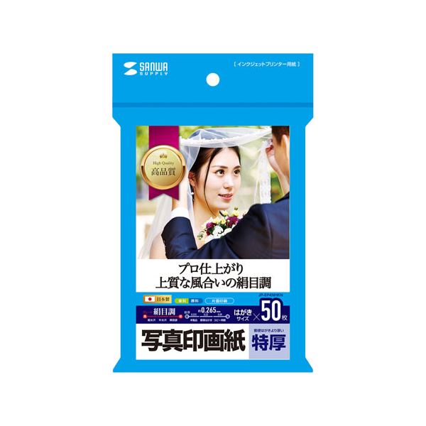 【送料無料】[まとめ] サンワサプライ インクジェット写真印画紙・絹目 JP-EP4NHKN[×3セット] おすすめ 人気 安い 激安 格安 おしゃれ 誕生日 プレゼント ギフト 引越し 新生活 ホワイトデー