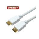 【送料無料】10個セット HORIC HDMIケーブル 2m ホワイト 樹脂モールドタイプ HDM20-005WHX10 おすすめ 人気 安い 激安 格安 おし...