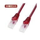 【送料無料】10個セットサンワサプライ ツメ折れ防止CAT5eLANケーブル LA-Y5TS-10RX10 おすすめ 人気 安い 激安 格安 おしゃれ 誕生日 ...