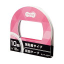 【送料無料】TANOSEE 両面テープ 強粘着タイプ カッター付 10mm×18m 1セット(10巻) おすすめ 人気 安い 激安 格安 おしゃれ 誕生日 プレ...