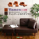 【送料無料】カウチソファー 2人掛け 約幅93.5cm ダークブラウン 合皮 オットマン 脚付き ヴィンテージ コンパクト リビング 完成品 おすすめ 人気 安...