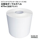 【おすすめ・人気】1巻入 純正互換品 NTL080-ZEN EPSON(エプソン) TMシリーズ用サーマルラベルロール 同等規格品 安い 激安 格安 おしゃれ ...