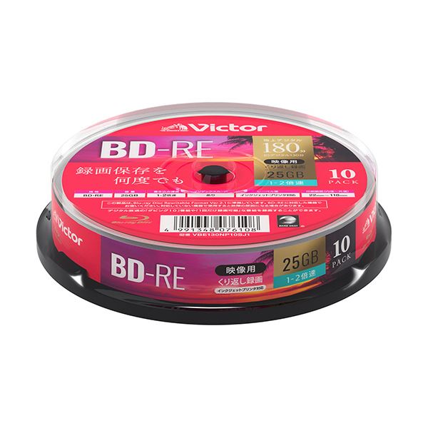 【送料無料】(まとめ) JVC 録画用BD-RE 130分1-2倍速 ホワイトワイドプリンタブル スピンドルケース VBE130NP10SJ1 1パック(10枚) [×5セット]　おすすめ 人気 安い 激安 格安 おしゃれ 誕生日 プレゼント 引越し 新生活