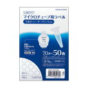 【送料無料】コクヨ マイクロチューブ用ラベル(耐水紙) ハガキサイズ 70片 LBP-LP70-50 1パック(50シート) おすすめ 人気 安い 激安 格安 ...
