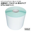 【おすすめ・人気】12巻入 純正互換品 耐水タイプ NTL080-ZEN EPSON(エプソン)TMシリーズ用サーマルラベルロール 同等規格品|安い 激安 格安