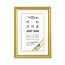 【送料無料】コクヨ 賞状額縁(金ケシ) 賞状B4(八二) カ-31N 1セット(10枚) おすすめ 人気 安い 激安 格安 おしゃれ 誕生日 プレゼント ギフト...